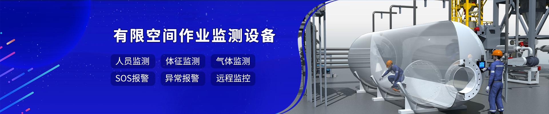 石油化工有限空間監(jiān)測解決方案